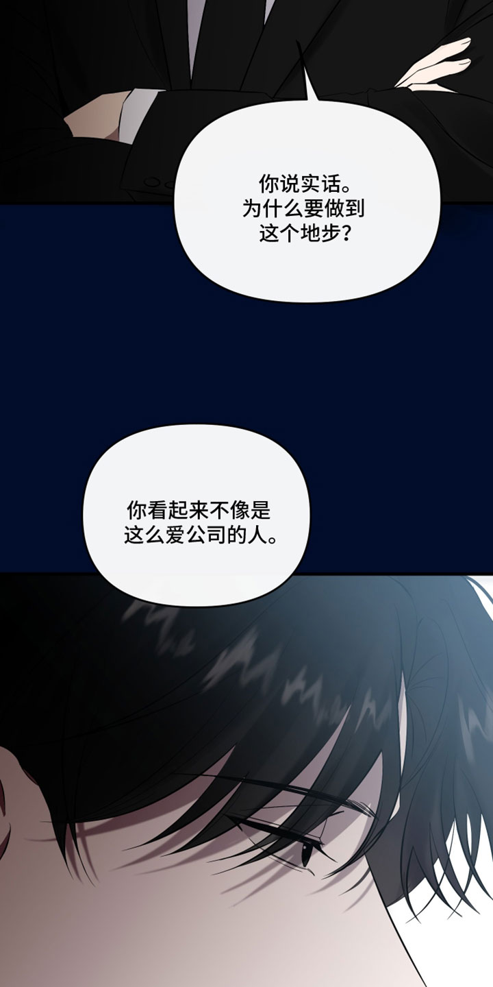 错位的爱只剩伤疤漫画,第90章：【第二季】我都需要向您汇报2图