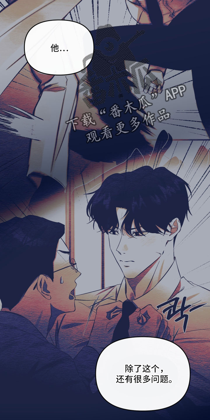 错位的爱只剩伤疤漫画,第90章：【第二季】我都需要向您汇报5图