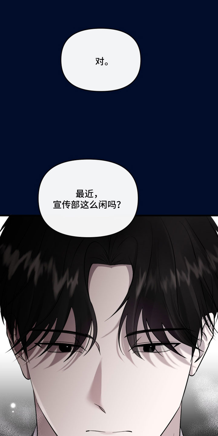 错位的爱只剩伤疤漫画,第90章：【第二季】我都需要向您汇报2图
