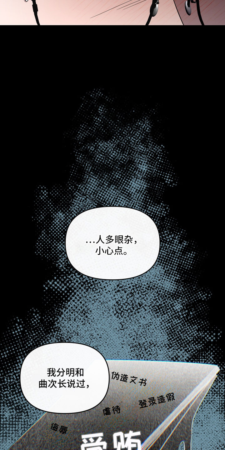错位的爱电视剧全集漫画,第92章：【第二季】好好趴着5图