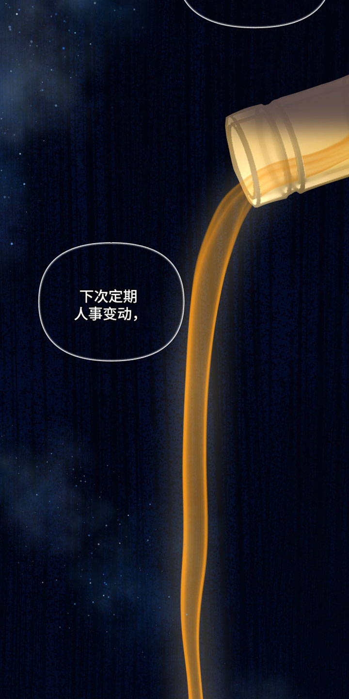 错位的爱韩剧漫画,第89章：【第二季】不能被抓住把柄5图