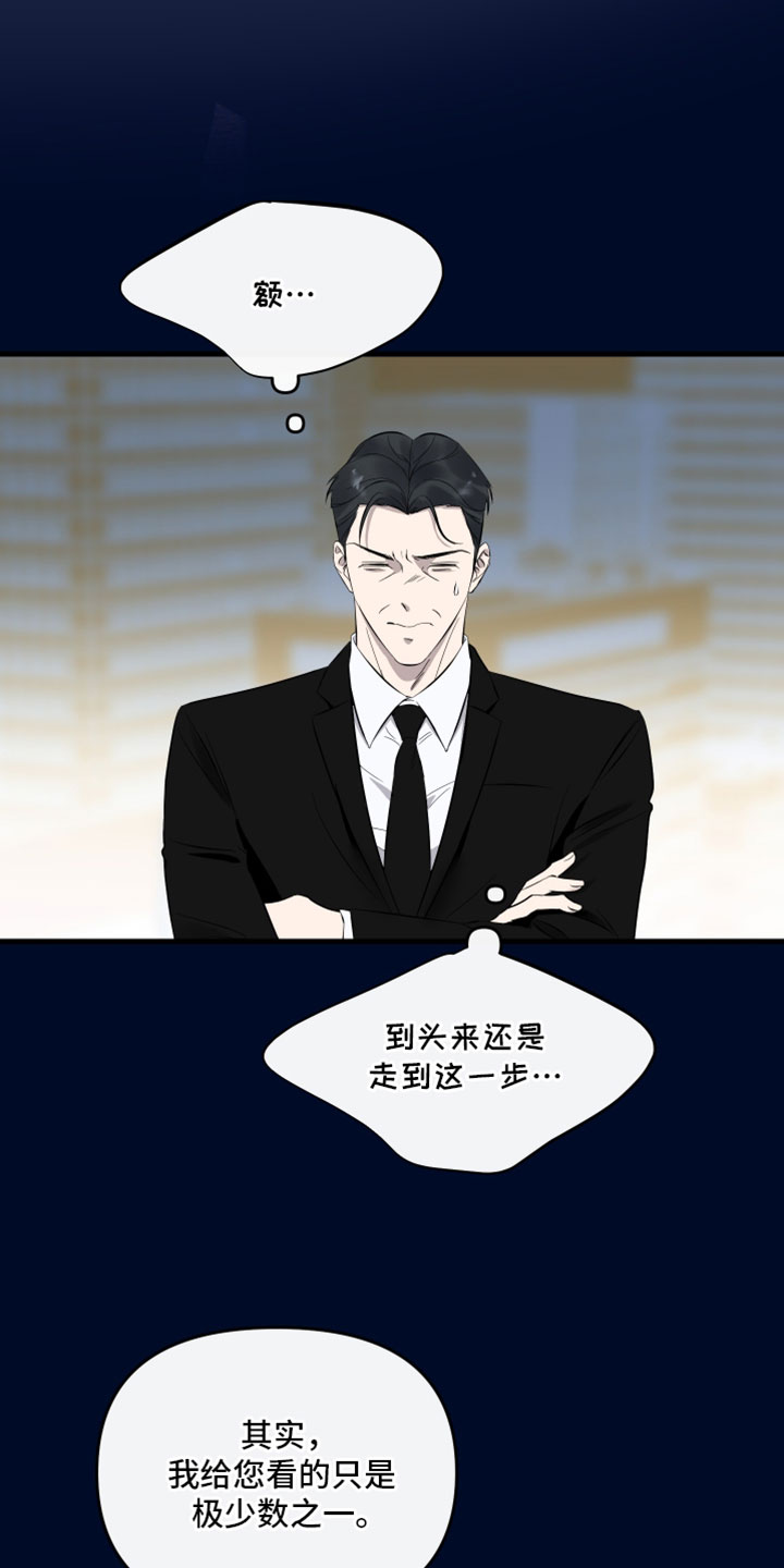 错位的海螺漫画,第90章：【第二季】我都需要向您汇报1图