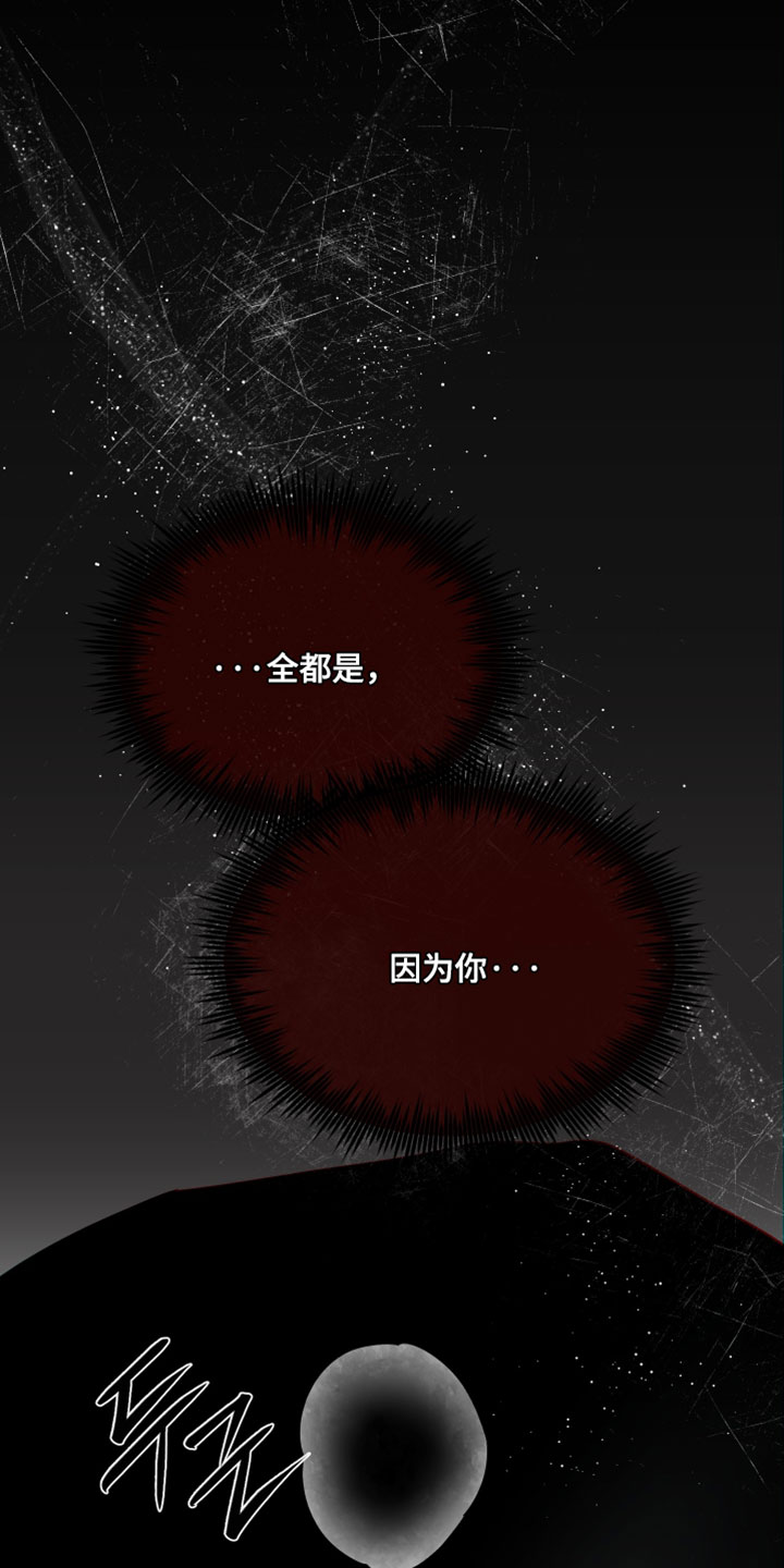 错位的爱情句子漫画,第94章：【第二季】杀了你5图