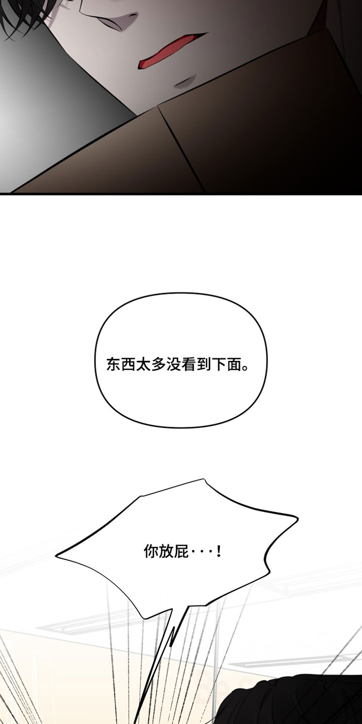 错位的暗恋漫画,第93章：【第二季】我今天有点忙1图