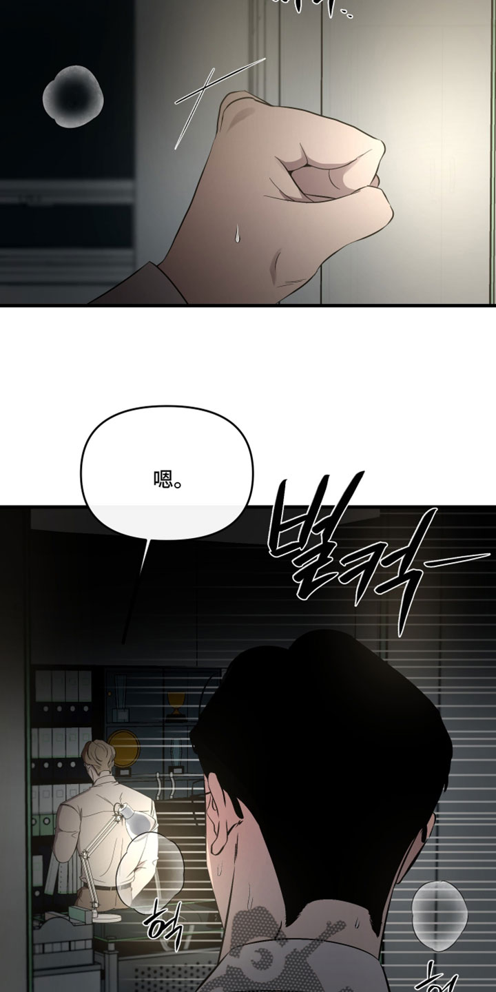 错位的爱电视剧全集漫画,第91章：【第二季】就帮我这一次1图