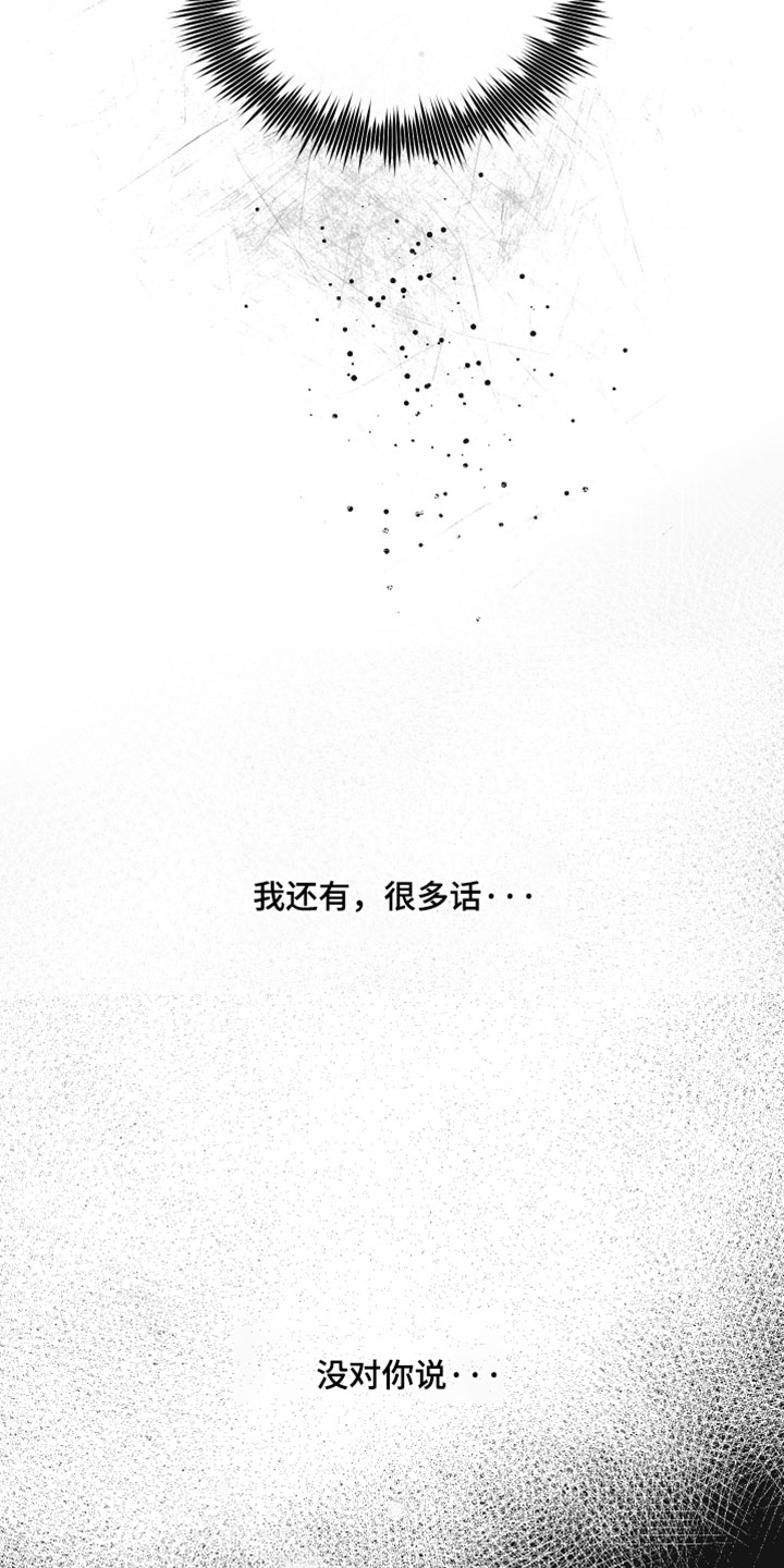 错位的暗恋漫画,第96章：【第二季】我有很多话没对你说3图