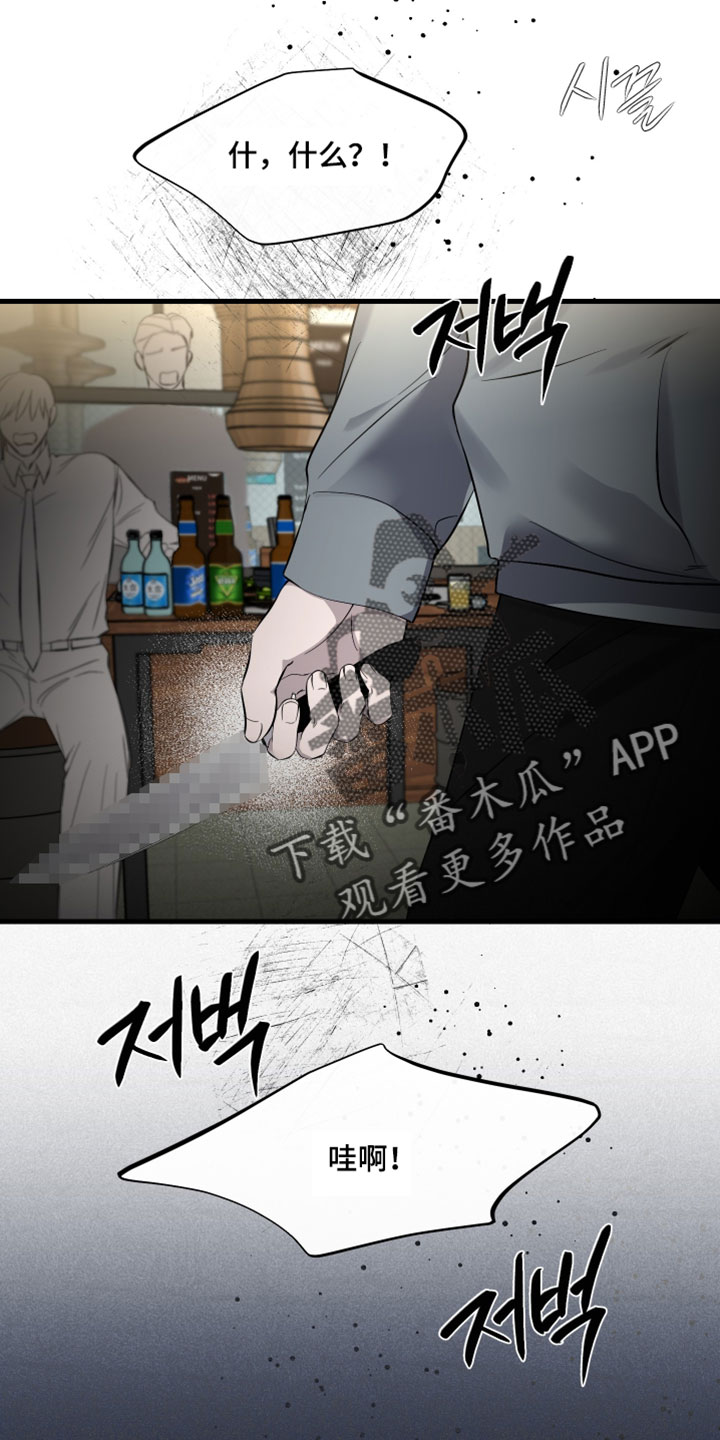 错位的爱韩剧漫画,第95章：【第二季】我都必须保护你3图