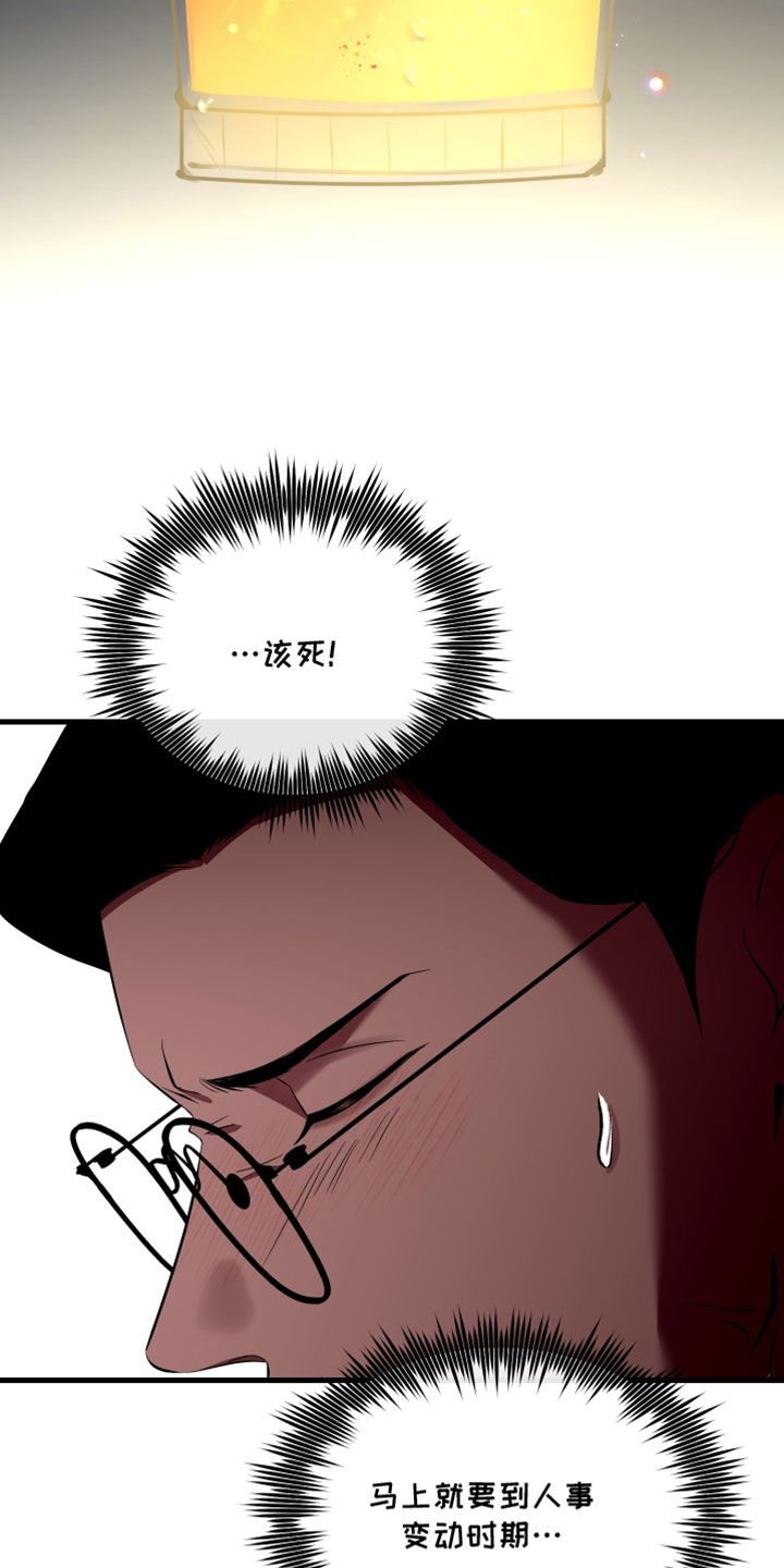 错位的爱韩剧漫画,第89章：【第二季】不能被抓住把柄2图