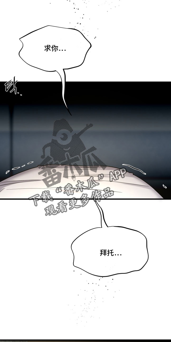 小说错位爱断情伤漫画,第92章：【第二季】好好趴着2图