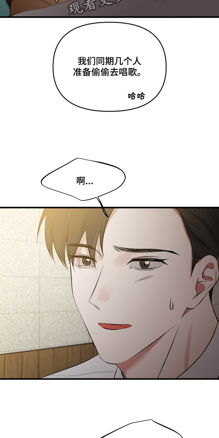 错位的爱情句子漫画,第94章：【第二季】杀了你5图