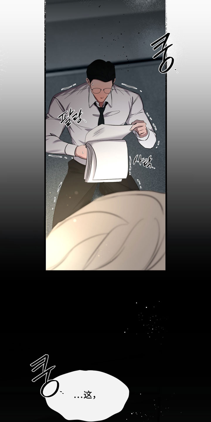 小说错位爱断情伤漫画,第92章：【第二季】好好趴着3图