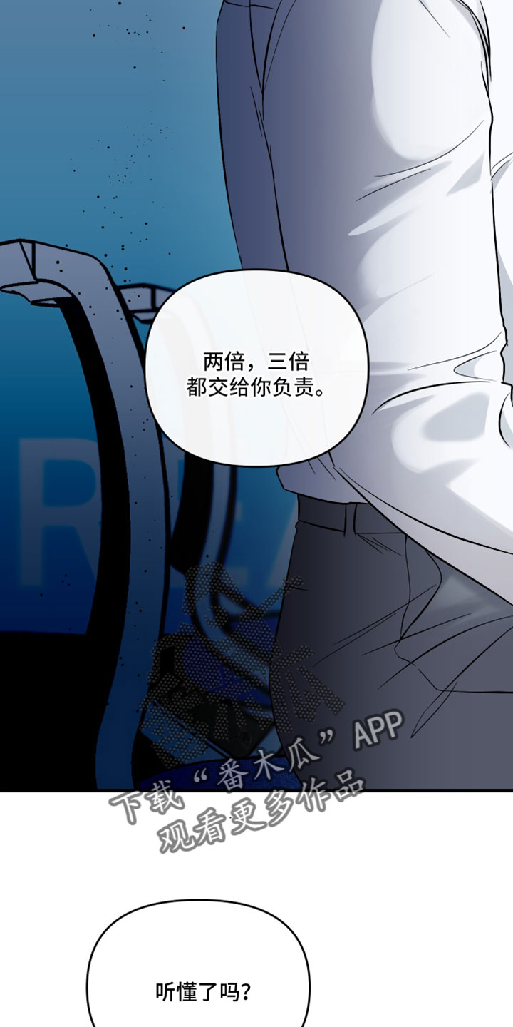 错位的爱电视剧全集漫画,第91章：【第二季】就帮我这一次4图
