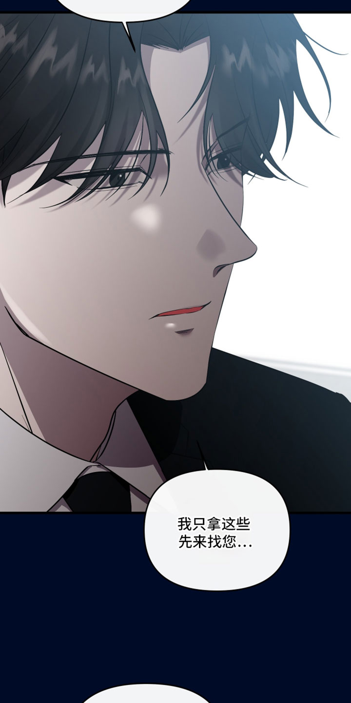 错位的海螺漫画,第90章：【第二季】我都需要向您汇报2图