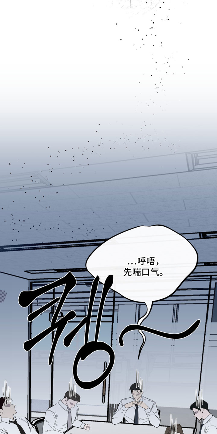 错位的爱韩剧漫画,第89章：【第二季】不能被抓住把柄3图