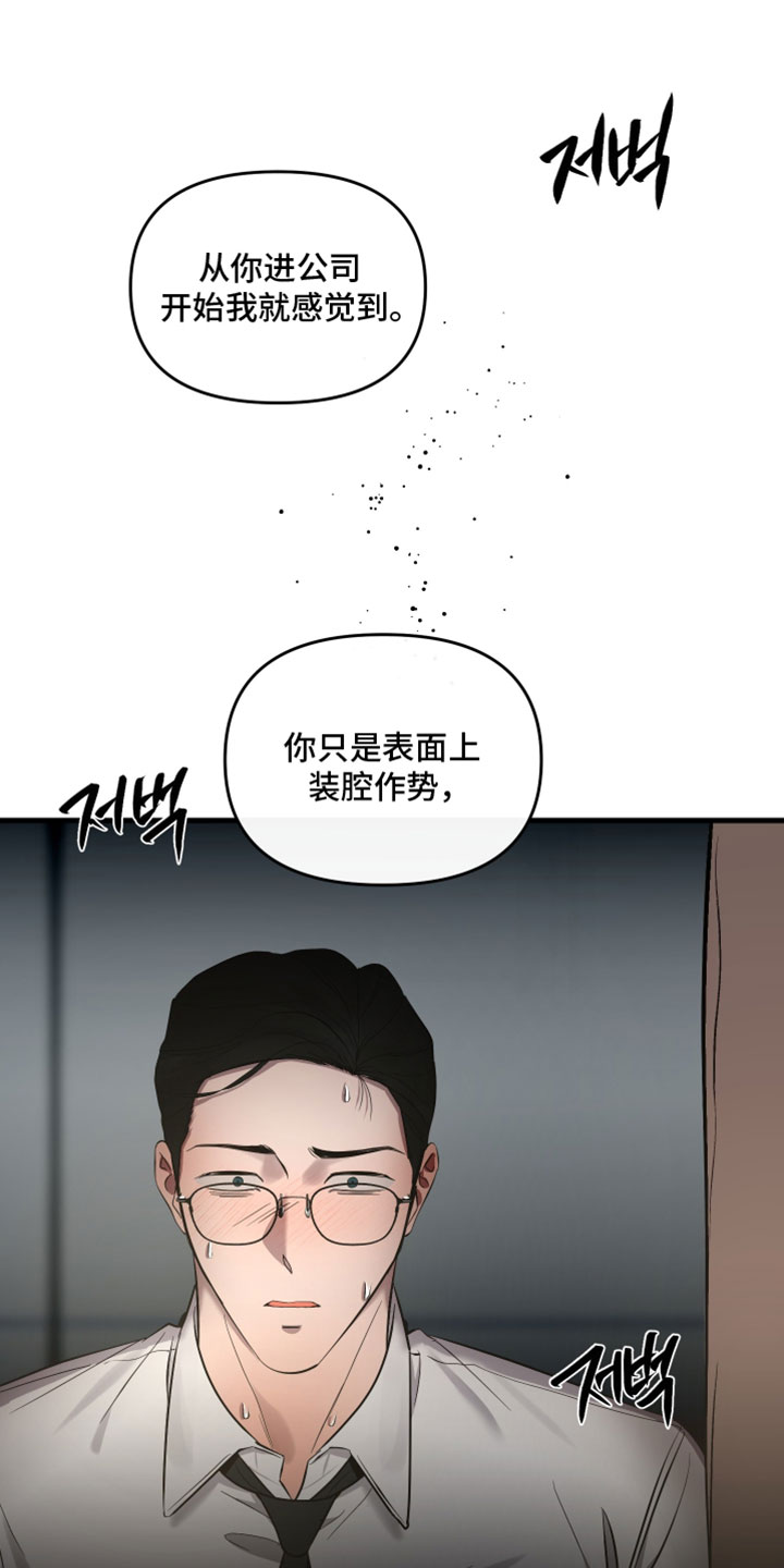 小说错位爱断情伤漫画,第92章：【第二季】好好趴着5图