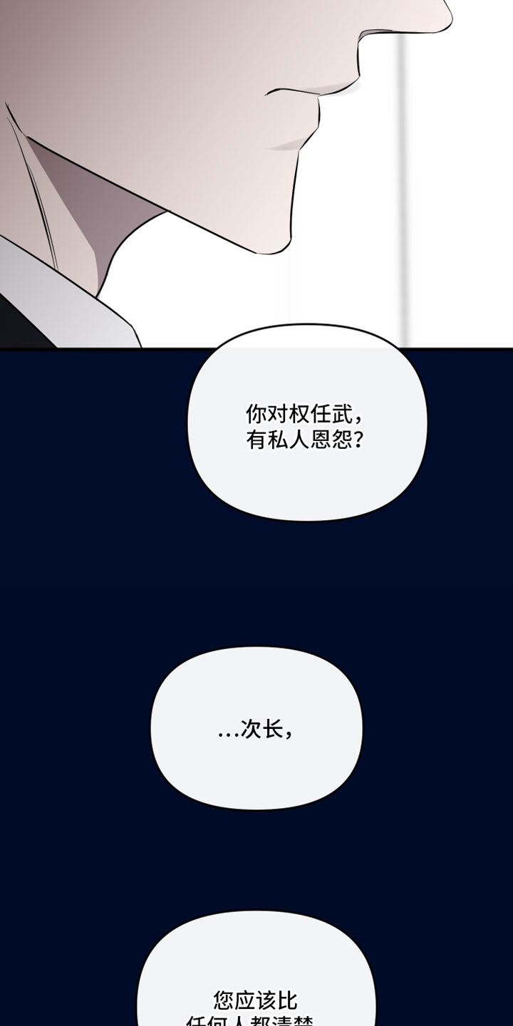 错位的爱只剩伤疤漫画,第90章：【第二季】我都需要向您汇报3图