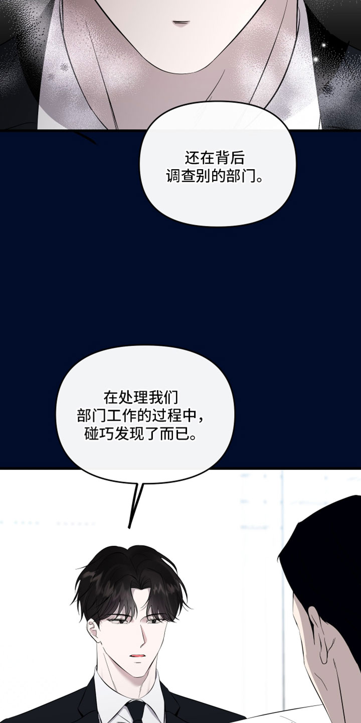 错位的爱只剩伤疤漫画,第90章：【第二季】我都需要向您汇报3图