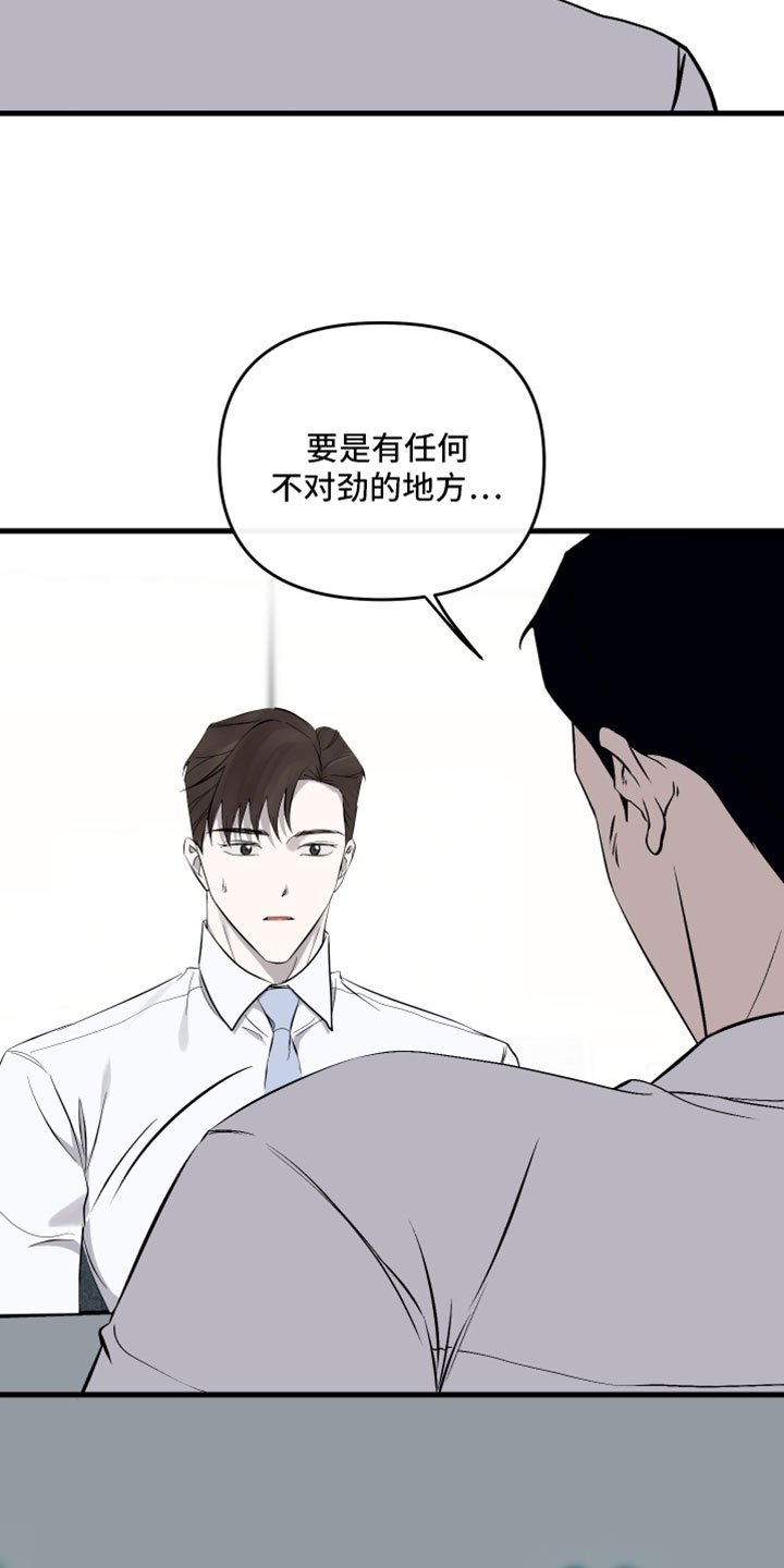 错位的爱韩剧漫画,第91章：【第二季】就帮我这一次4图
