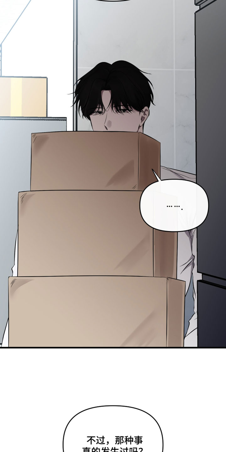 错位的暗恋漫画,第93章：【第二季】我今天有点忙4图