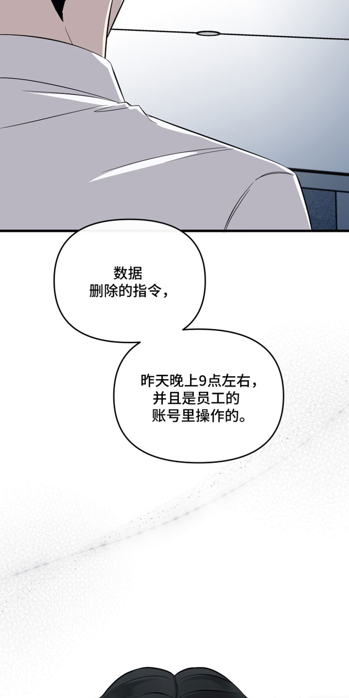 错位的爱韩剧漫画,第89章：【第二季】不能被抓住把柄3图