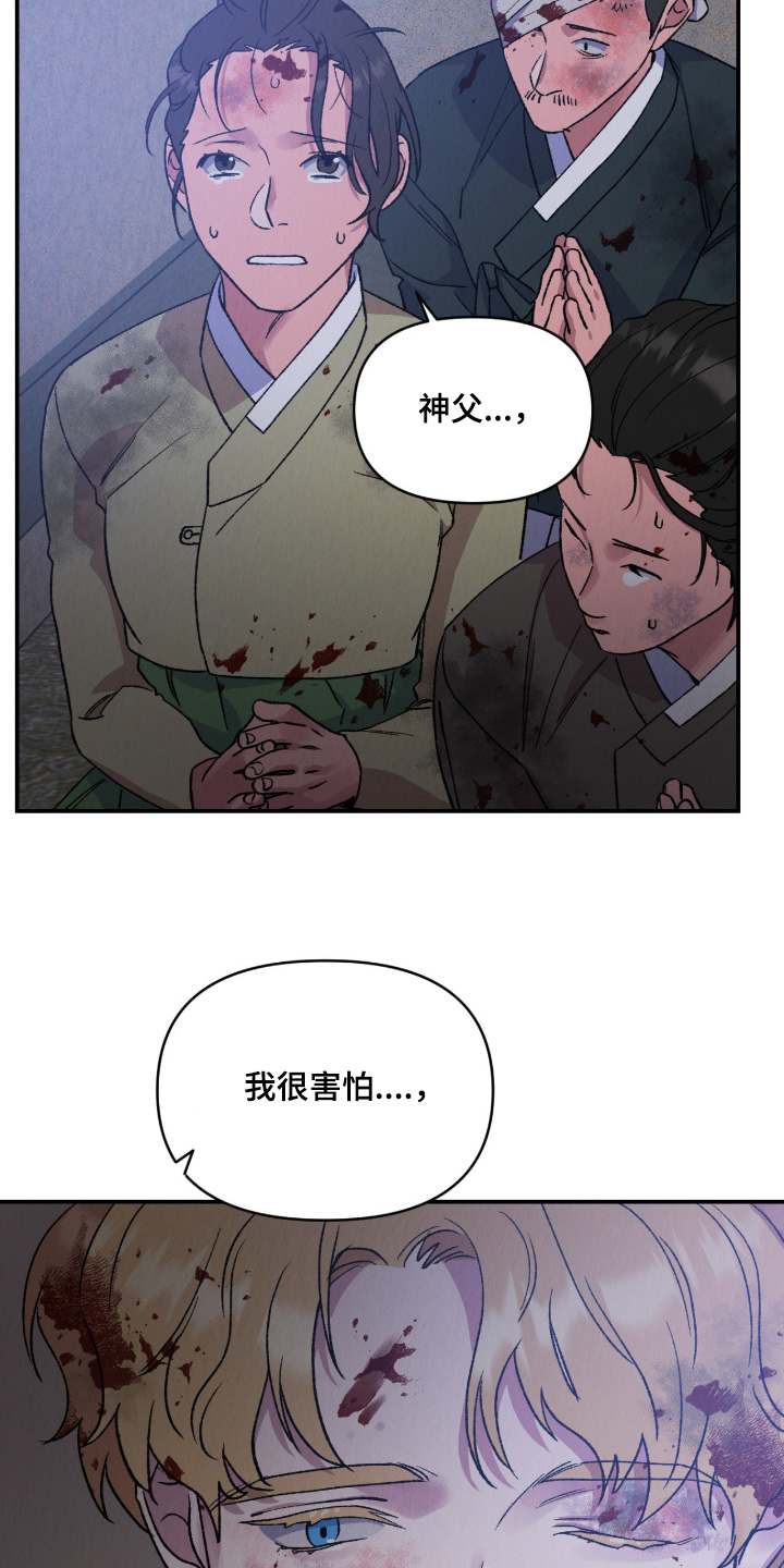烙印之笼漫画,第63章：不要害怕2图