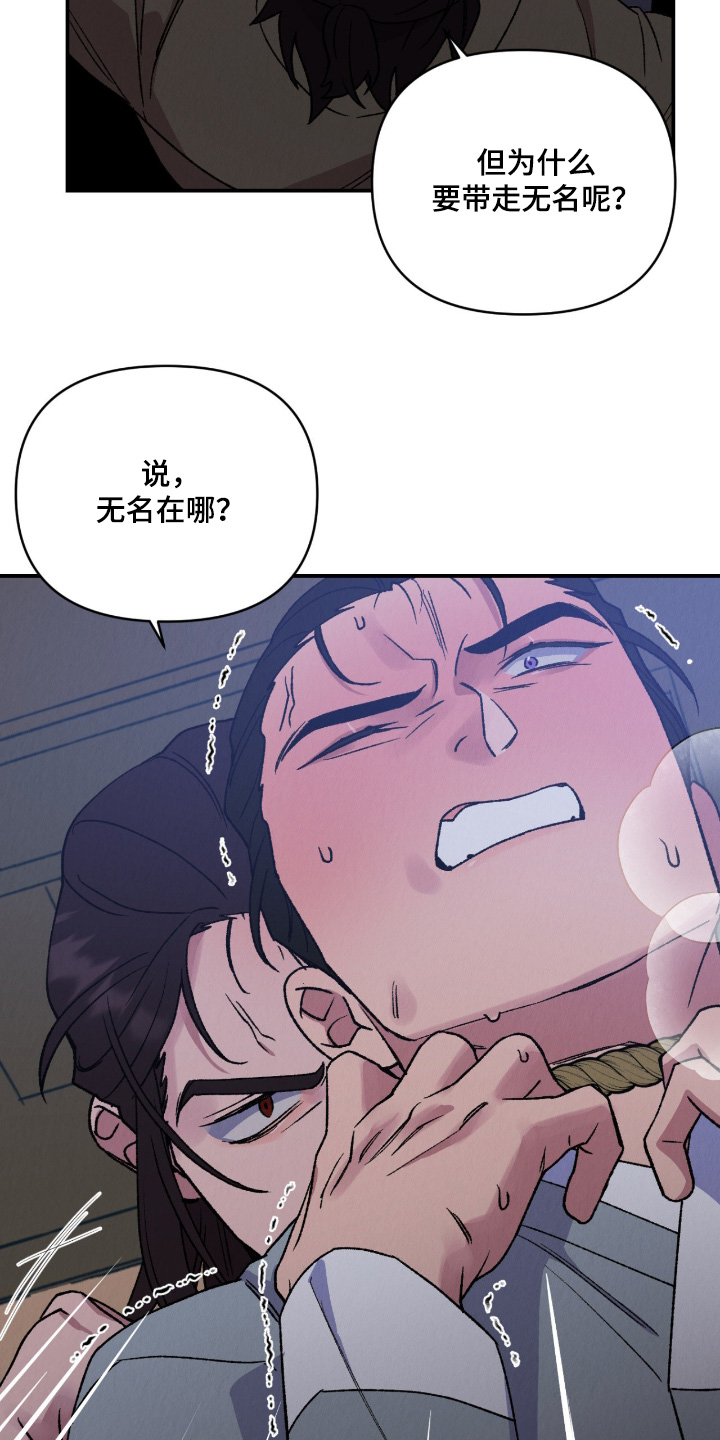 烙印的近义词漫画,第62章：不会告诉你3图
