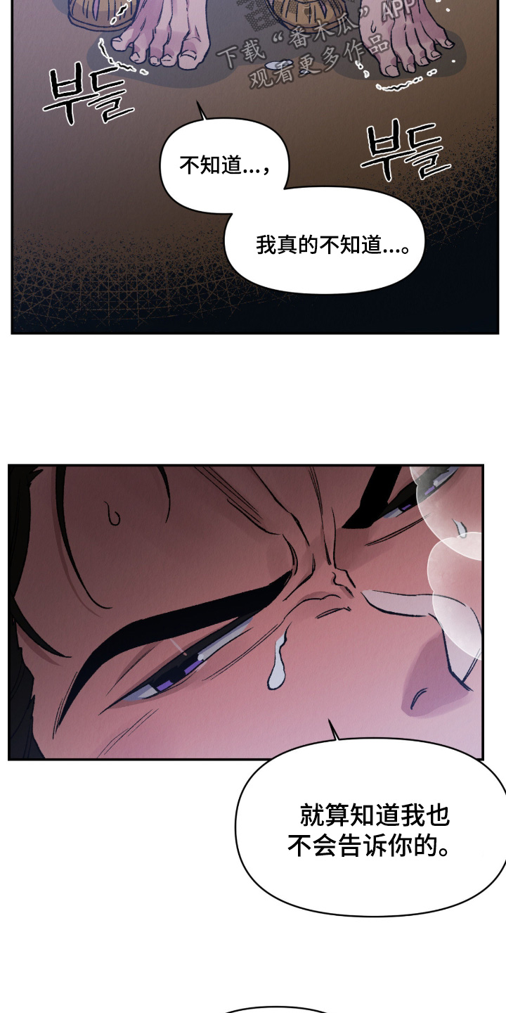 烙印的近义词漫画,第62章：不会告诉你4图
