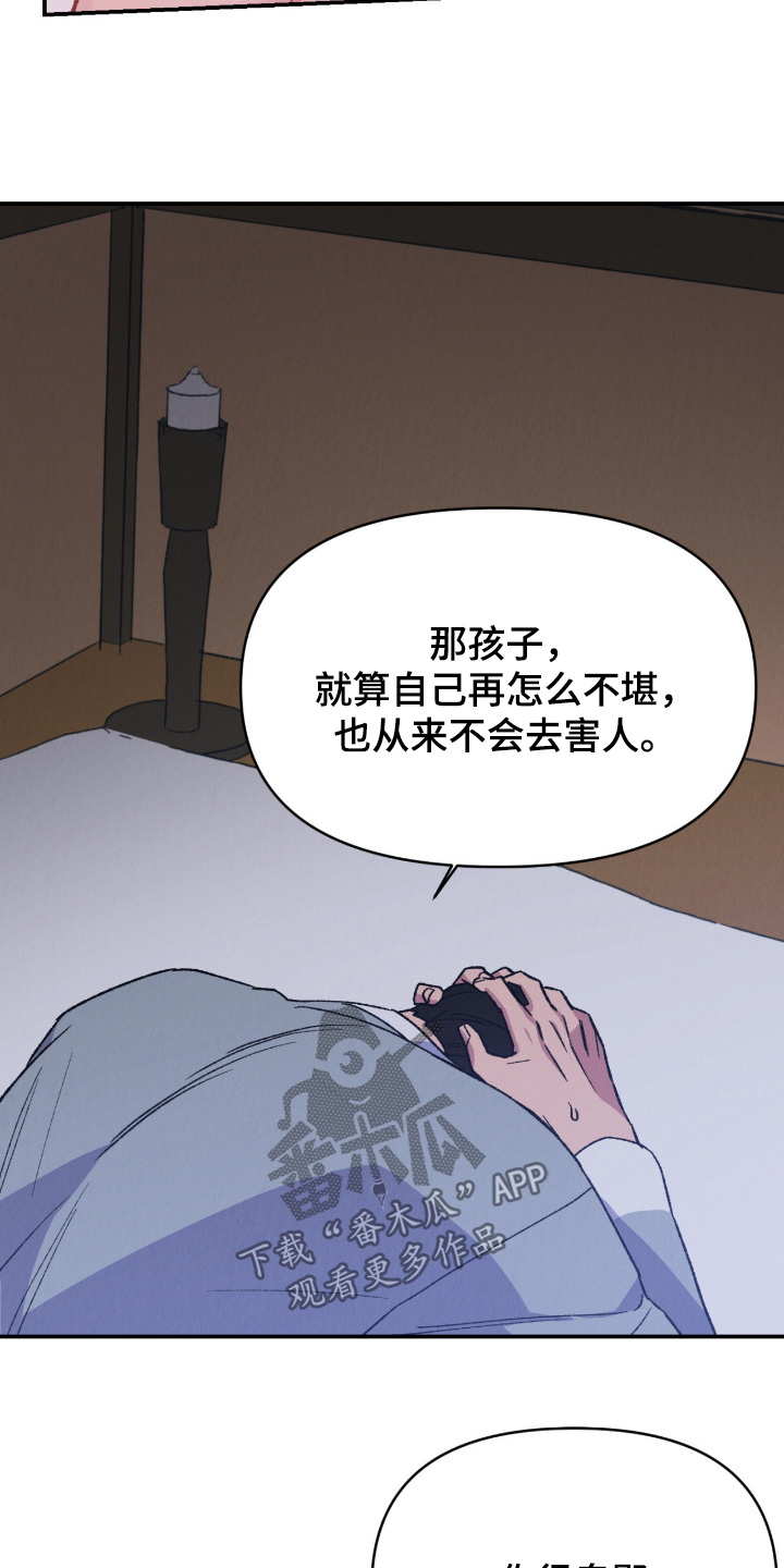 烙印之笼漫画,第63章：不要害怕2图