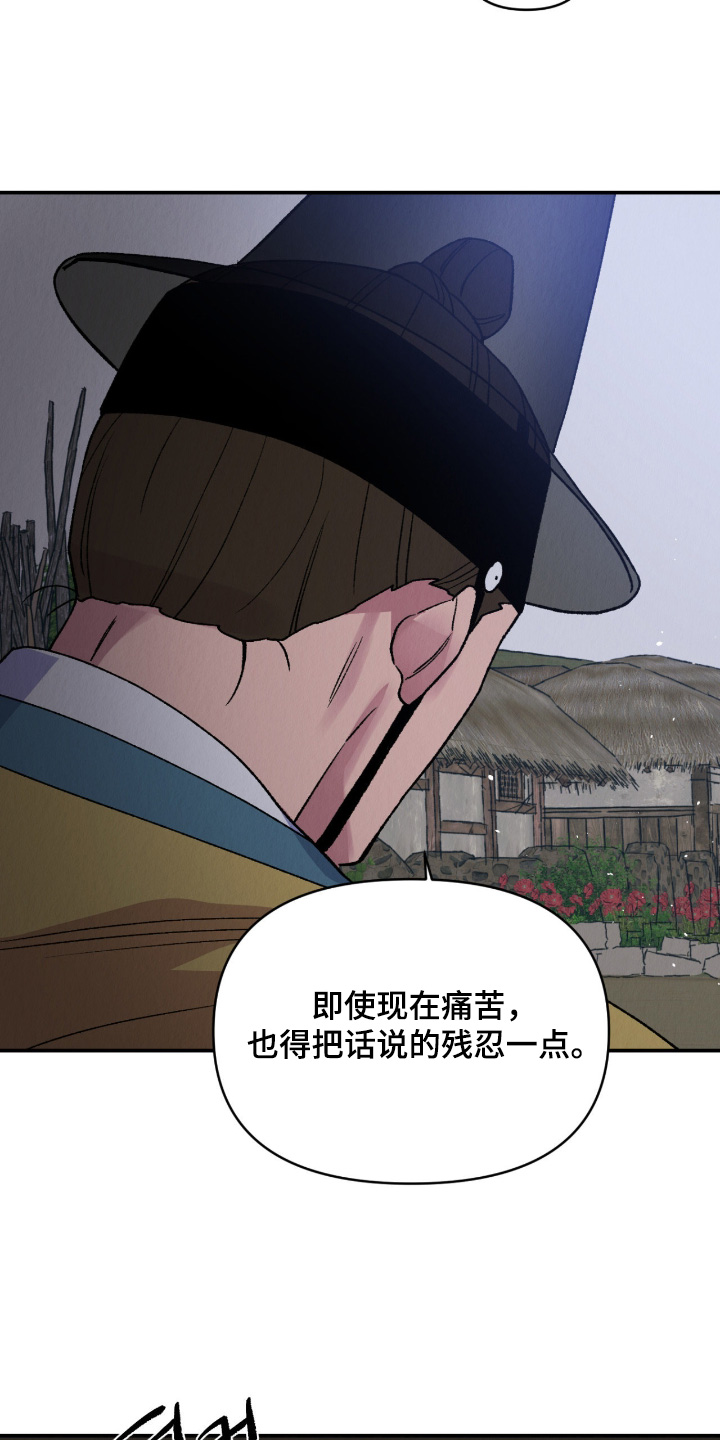 烙印的近义词漫画,第62章：不会告诉你3图