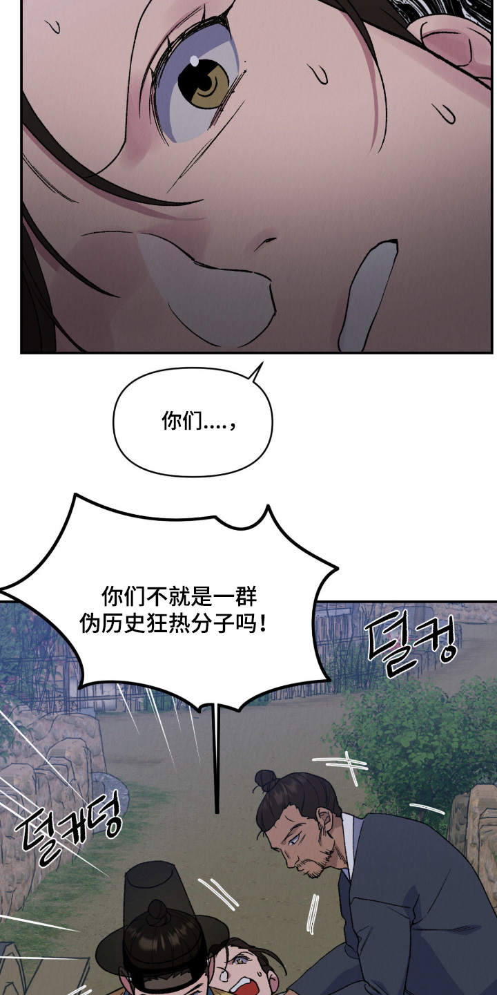 烙印的近义词漫画,第62章：不会告诉你3图