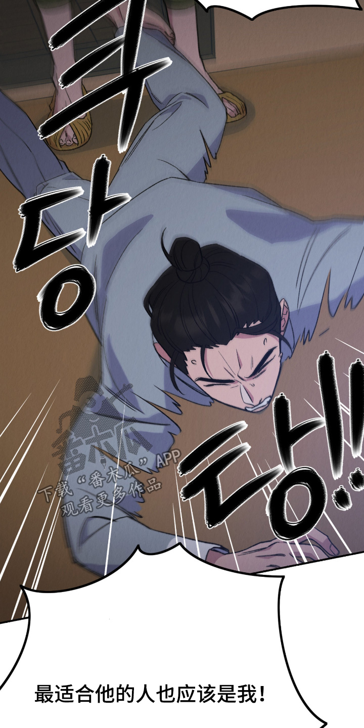 烙印之笼男主漫画,第62章：不会告诉你2图