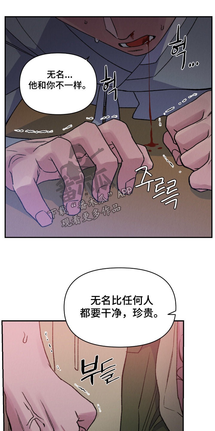 烙印之笼漫画,第63章：不要害怕1图