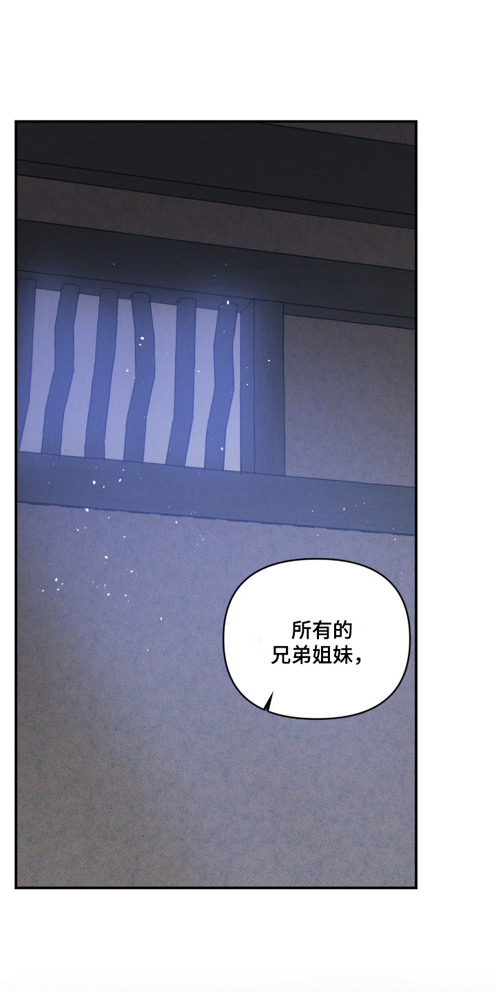 烙印之笼漫画,第63章：不要害怕5图