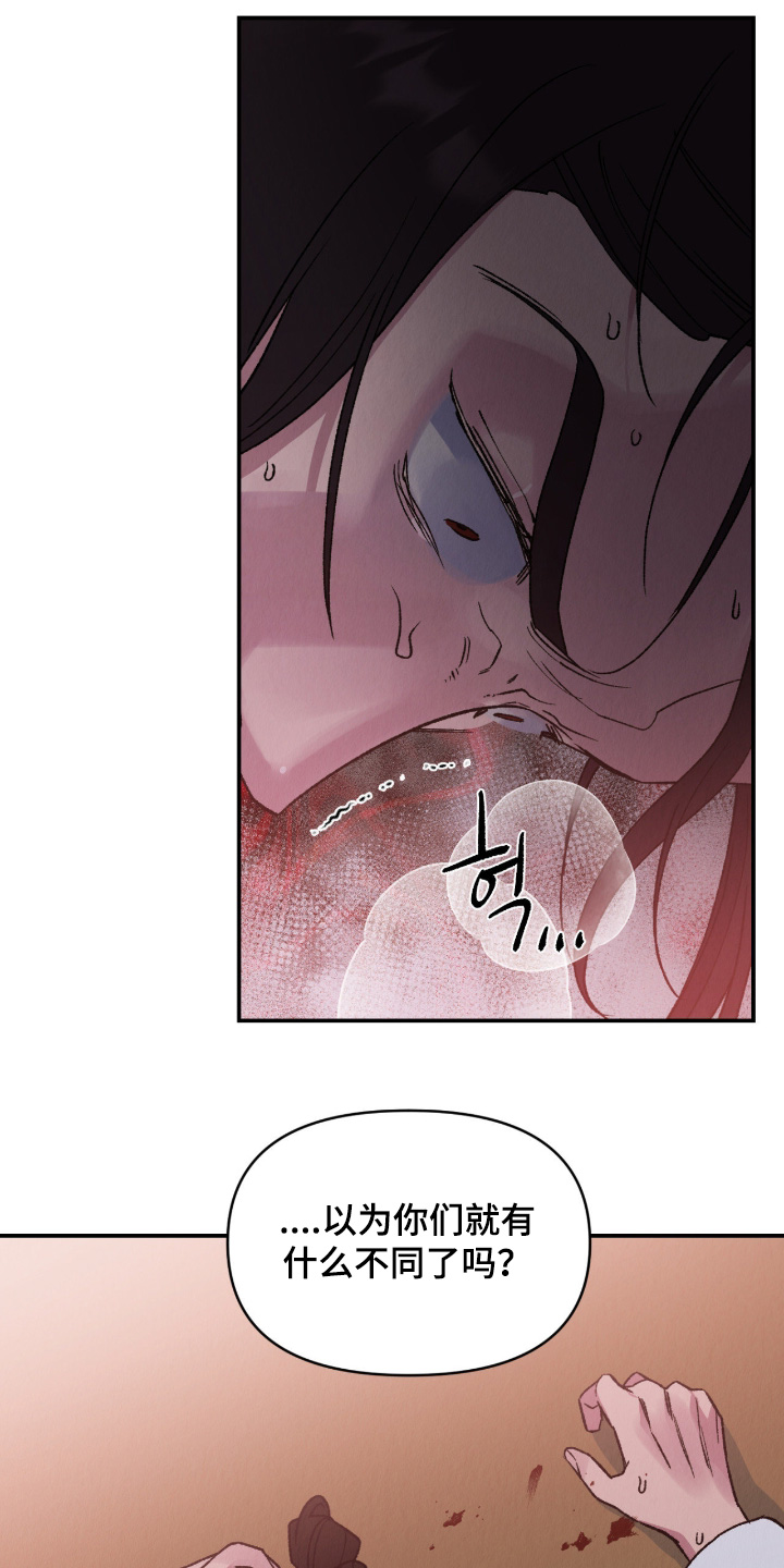 烙印之笼漫画,第63章：不要害怕2图