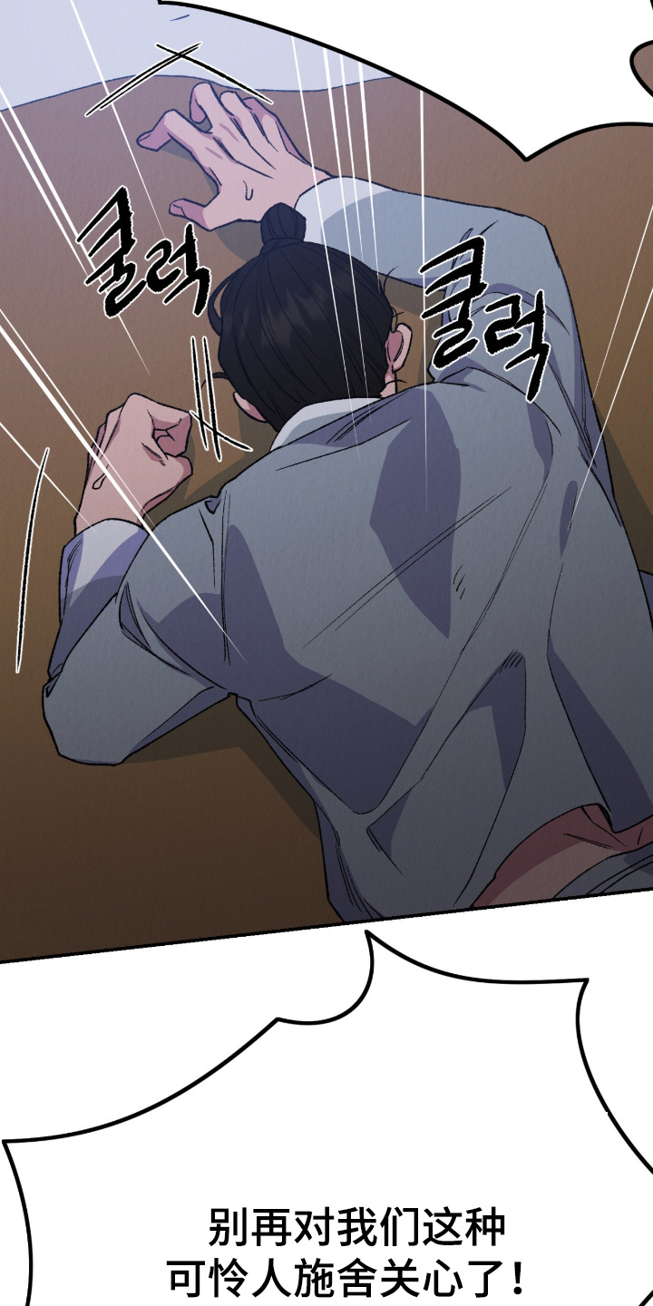 烙印之笼男主漫画,第62章：不会告诉你4图