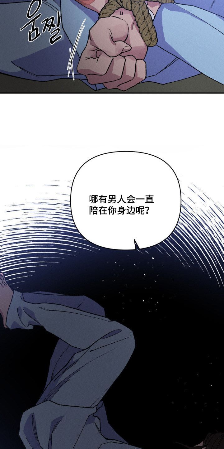 烙印的近义词漫画,第62章：不会告诉你1图