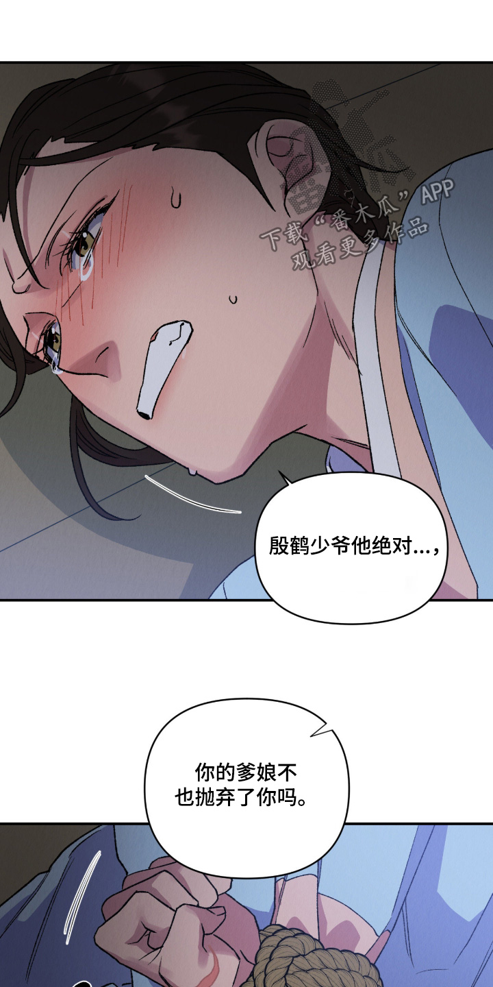 烙印的近义词漫画,第62章：不会告诉你5图