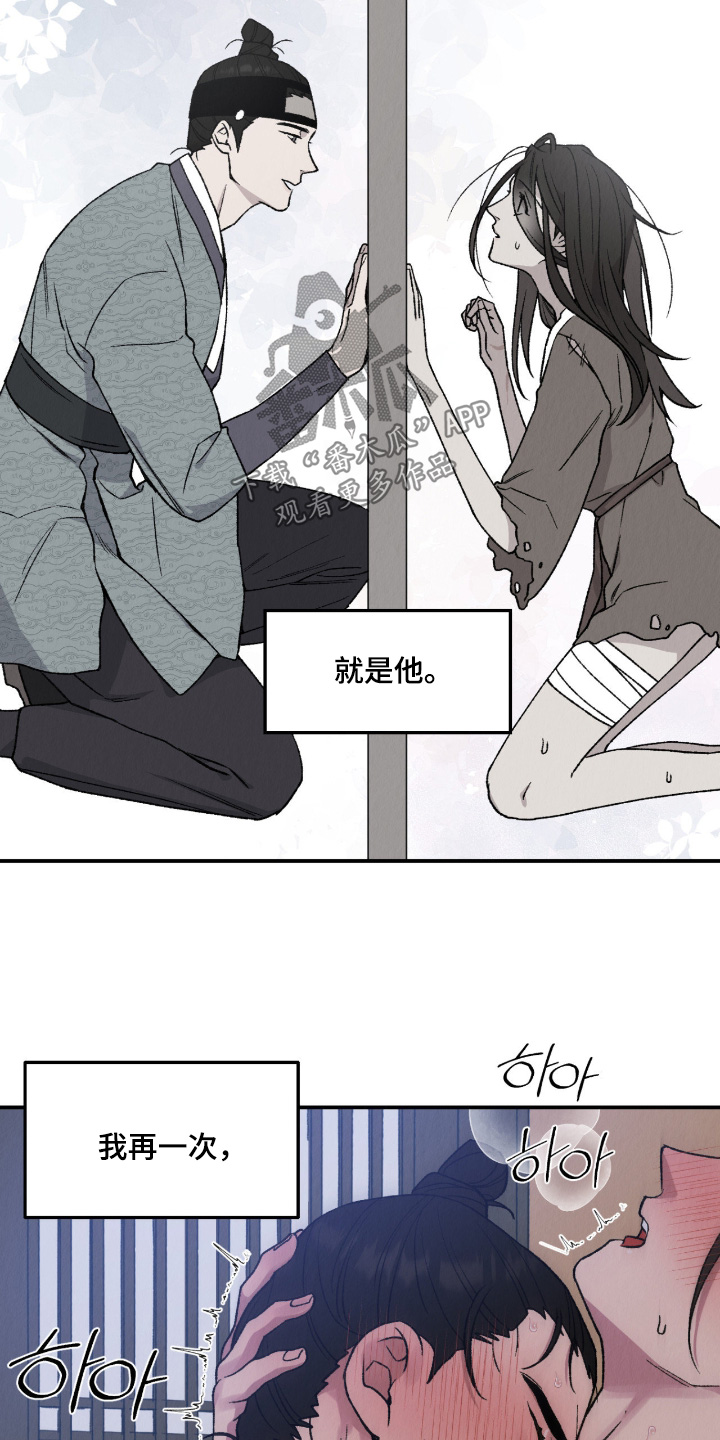 烙印的近义词漫画,第60章：可怕的日子2图