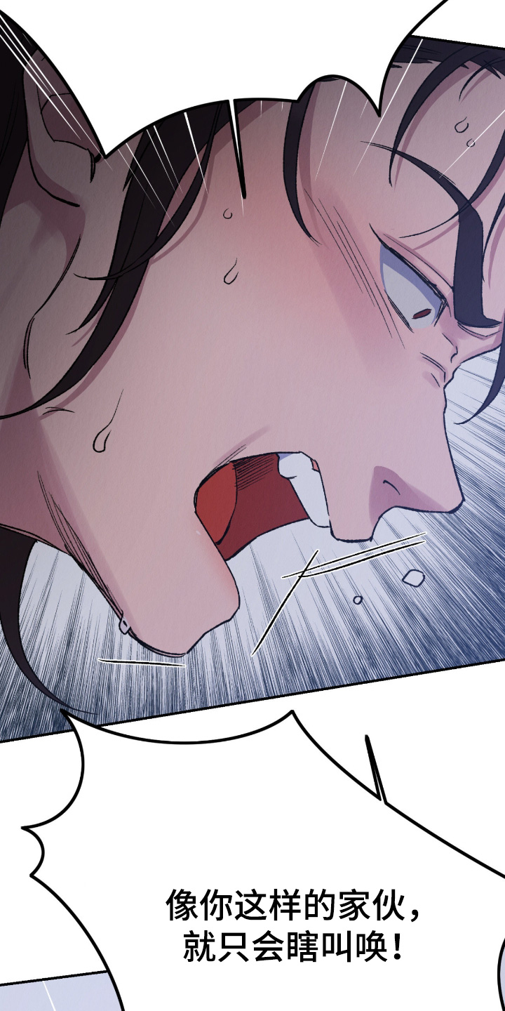 烙印之笼男主漫画,第62章：不会告诉你3图