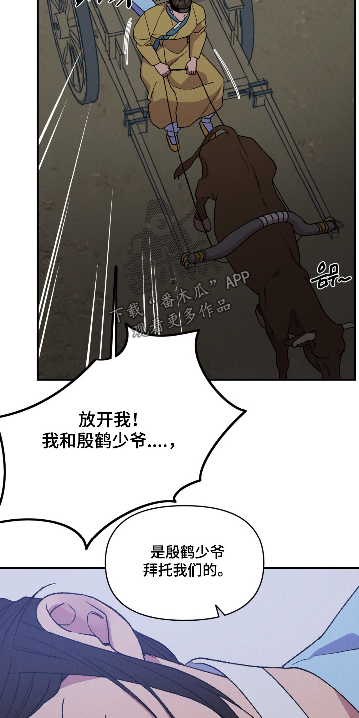 烙印的近义词漫画,第62章：不会告诉你5图