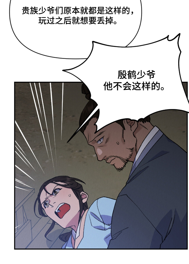 烙印的近义词漫画,第62章：不会告诉你4图