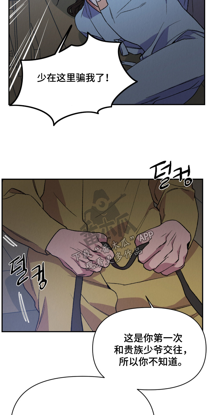 烙印的近义词漫画,第62章：不会告诉你3图
