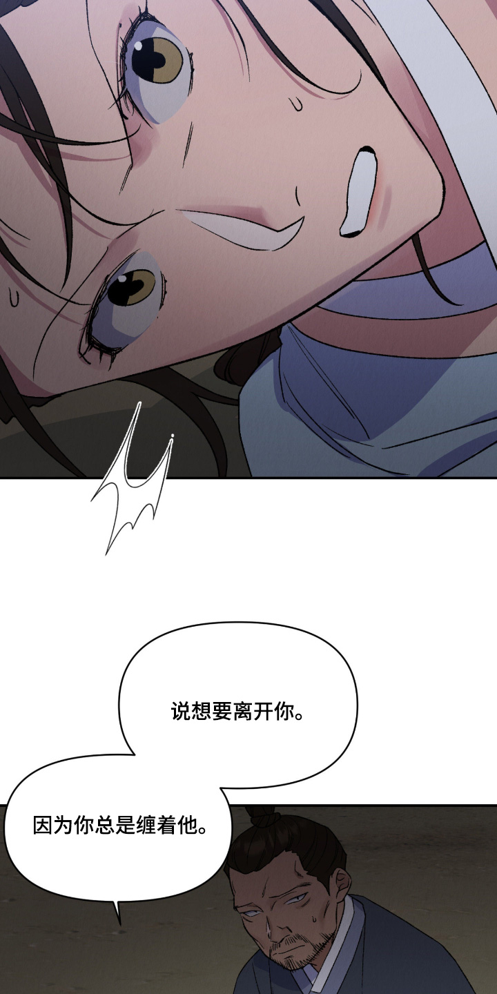 烙印的近义词漫画,第62章：不会告诉你1图