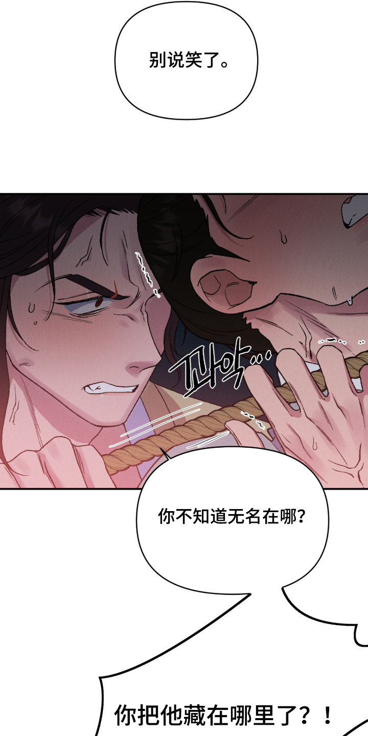 烙印的近义词漫画,第62章：不会告诉你2图