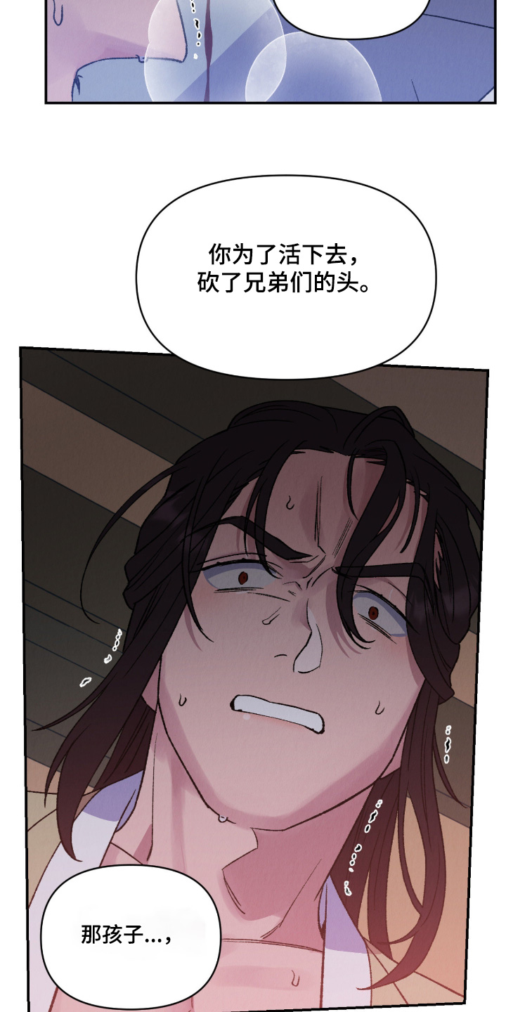 烙印之笼漫画,第63章：不要害怕1图