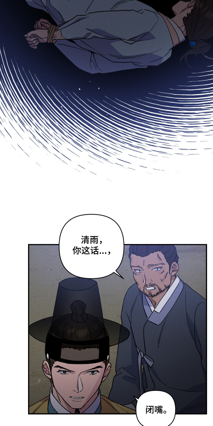 烙印的近义词漫画,第62章：不会告诉你2图
