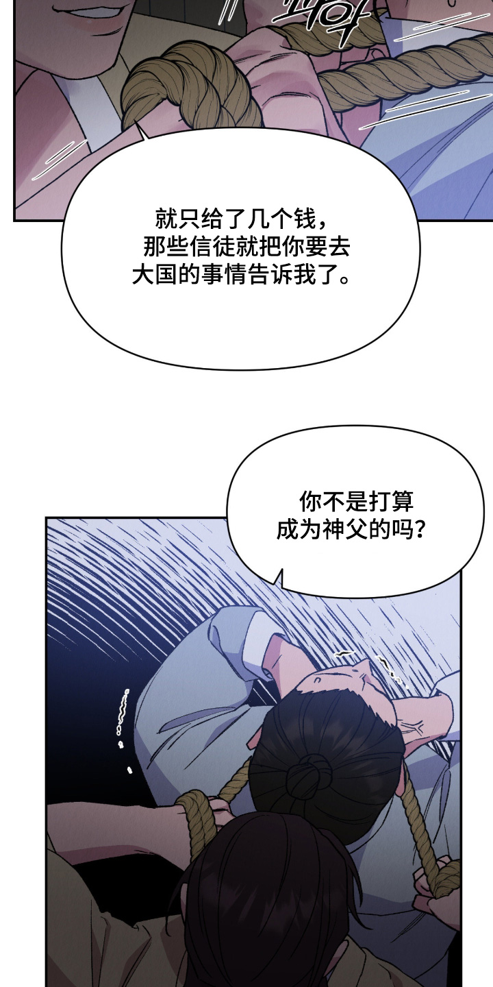 烙印的近义词漫画,第62章：不会告诉你2图