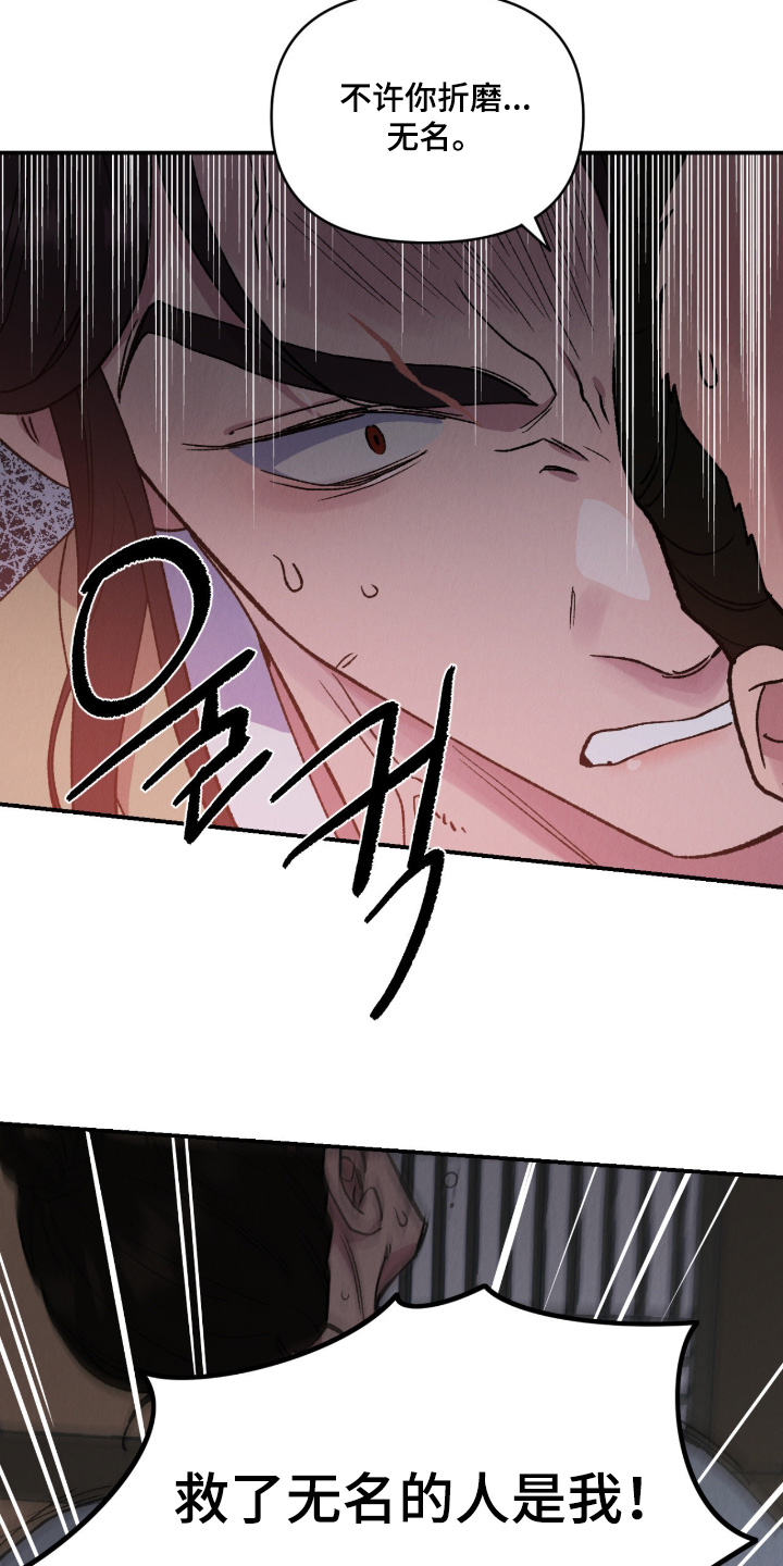 烙印的近义词漫画,第62章：不会告诉你5图