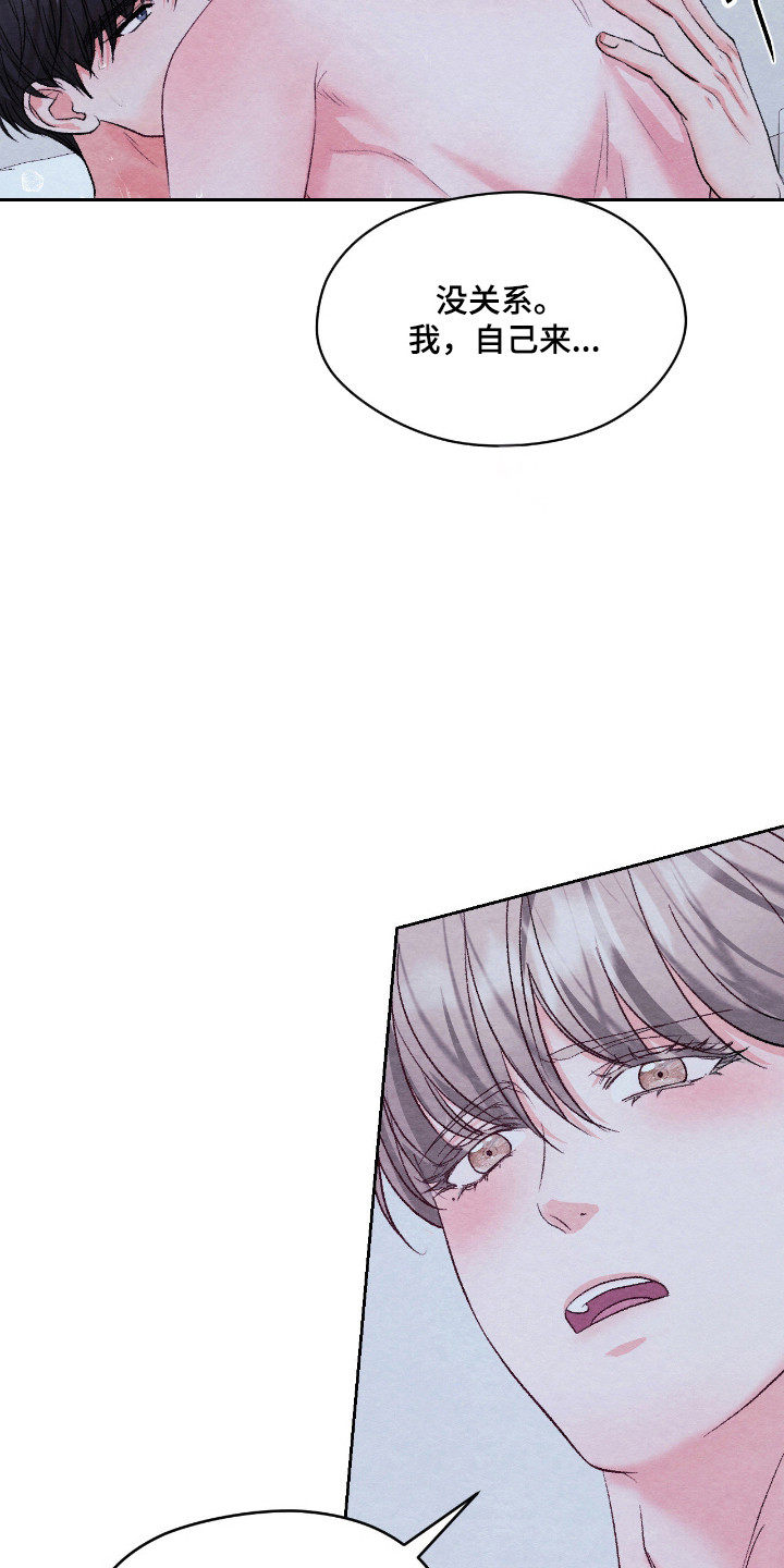暧昧教学漫画,第62章：不厌其烦5图