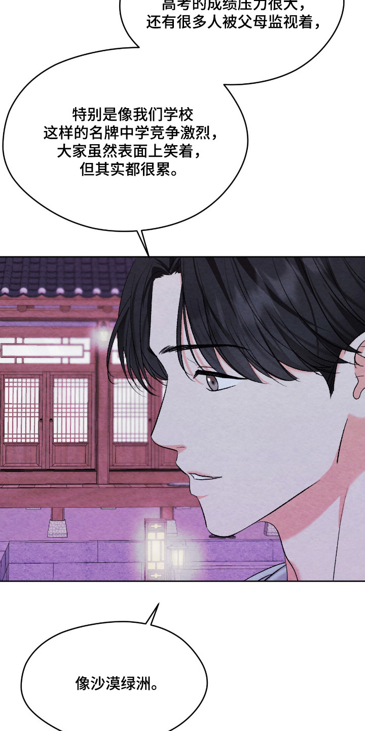 暧昧教学漫画,第65章：学生禁忌3图